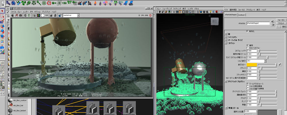 nDynamics and nParticles in Maya Course